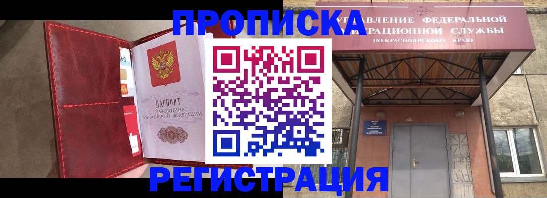 временная прописка в Мариинске