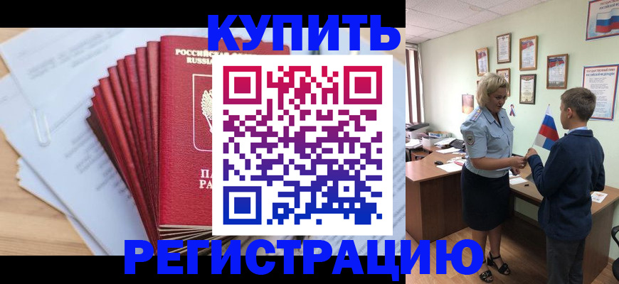 прописка для военкомата в Мариинске