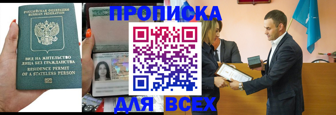 временная регистрация для школы в Мариинске