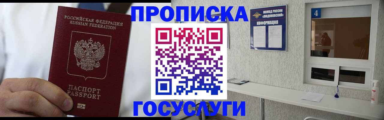 временная регистрация надежно в Мариинске