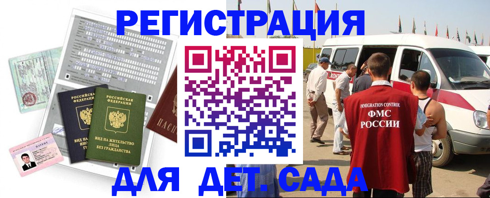 временная регистрация для школы в Мариинске