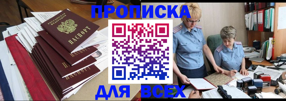 временная регистрация 2025 в Мариинске