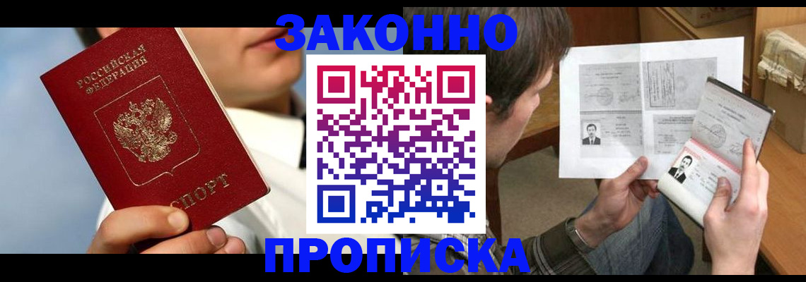 прописка регистрация в Мариинске