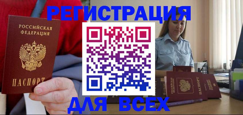 временная регистрация законно в Мариинске